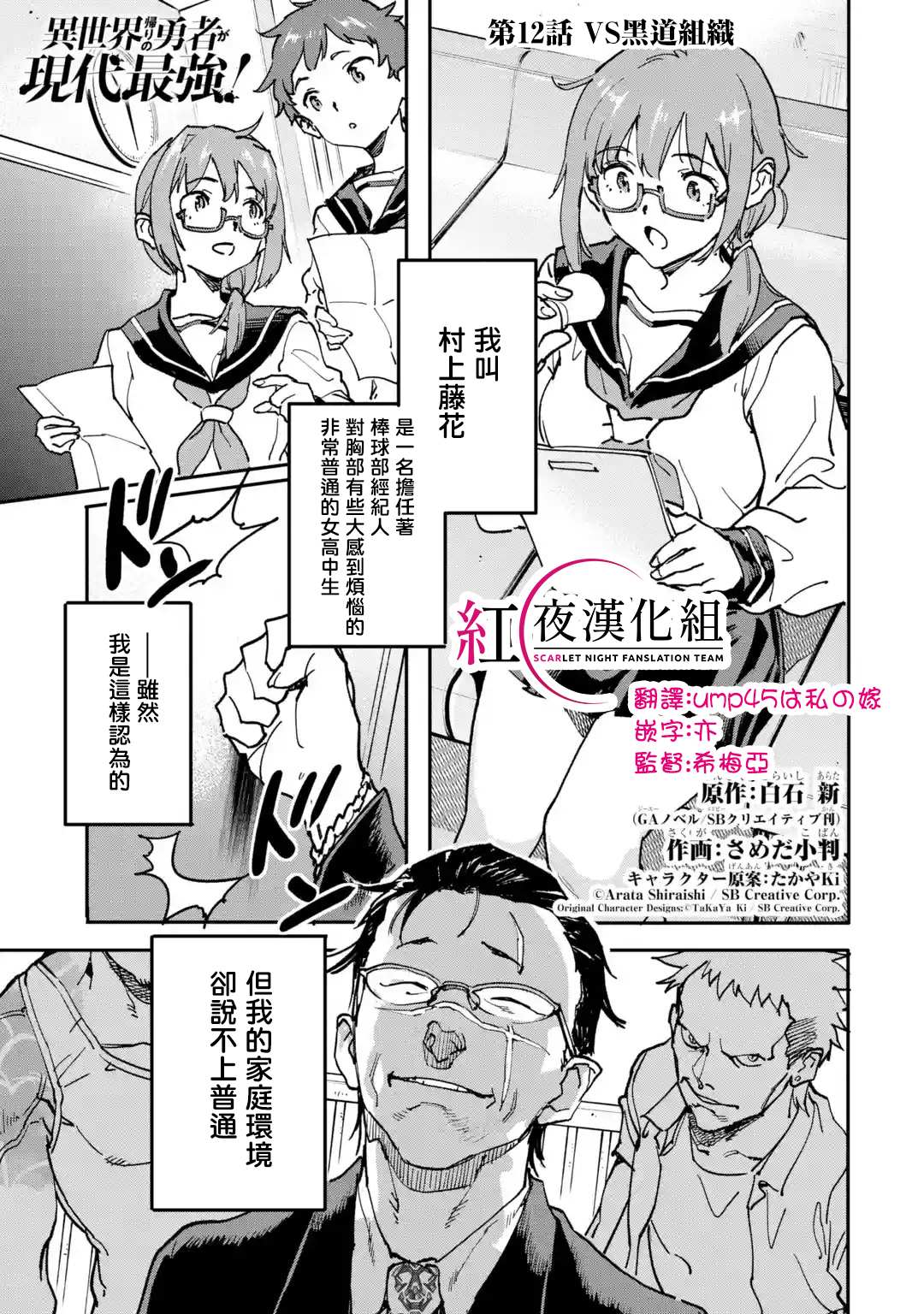 异世界回归勇者在现代无双！漫画,第12话1图