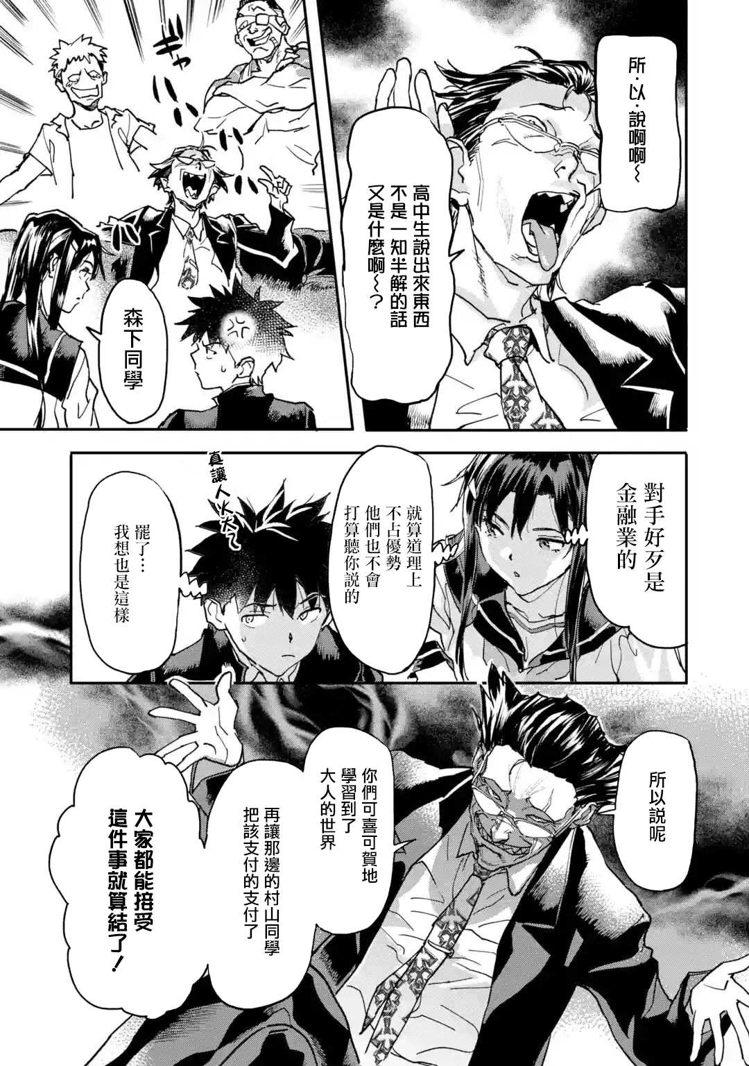 异世界回归勇者在现代无双！漫画,第12话5图