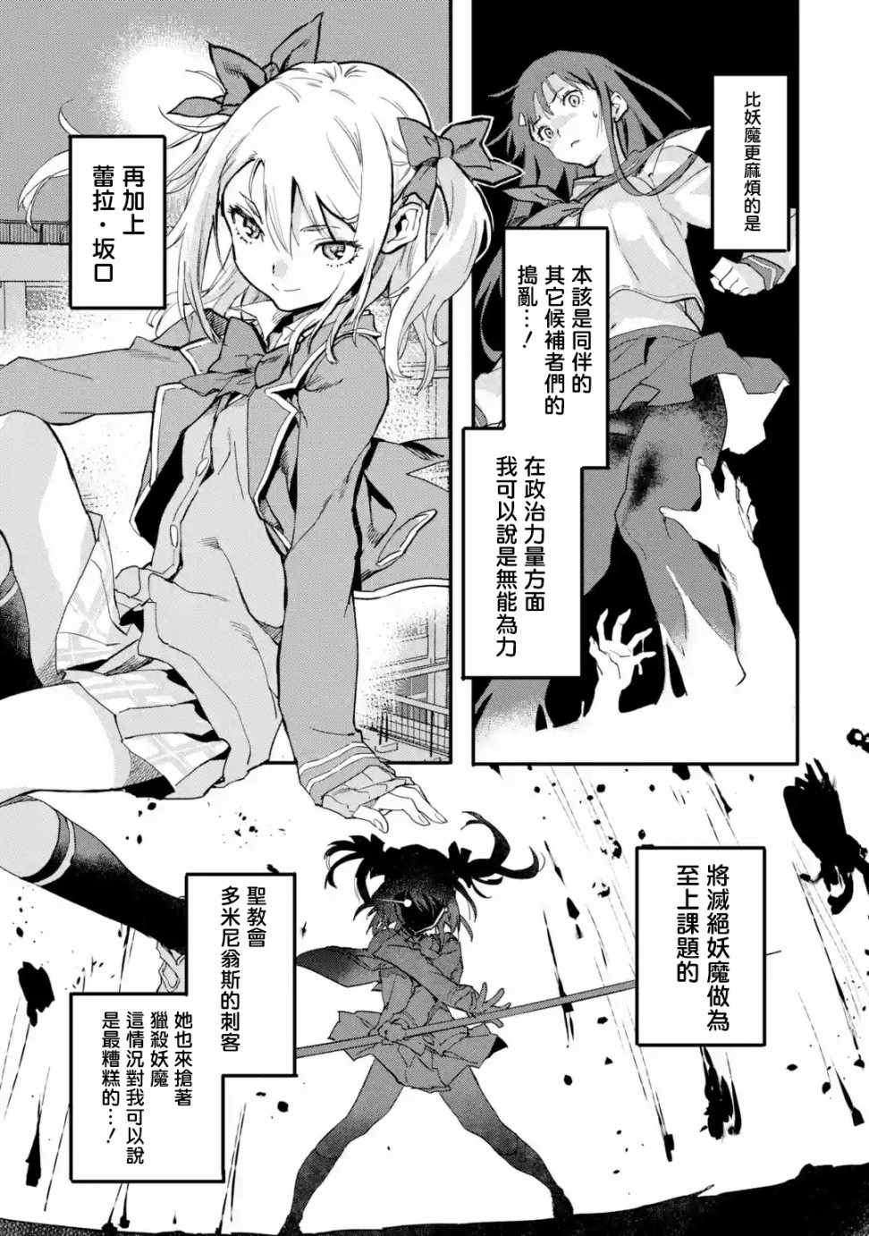 异世界回归勇者在现代无双海报漫画,第4.1话5图