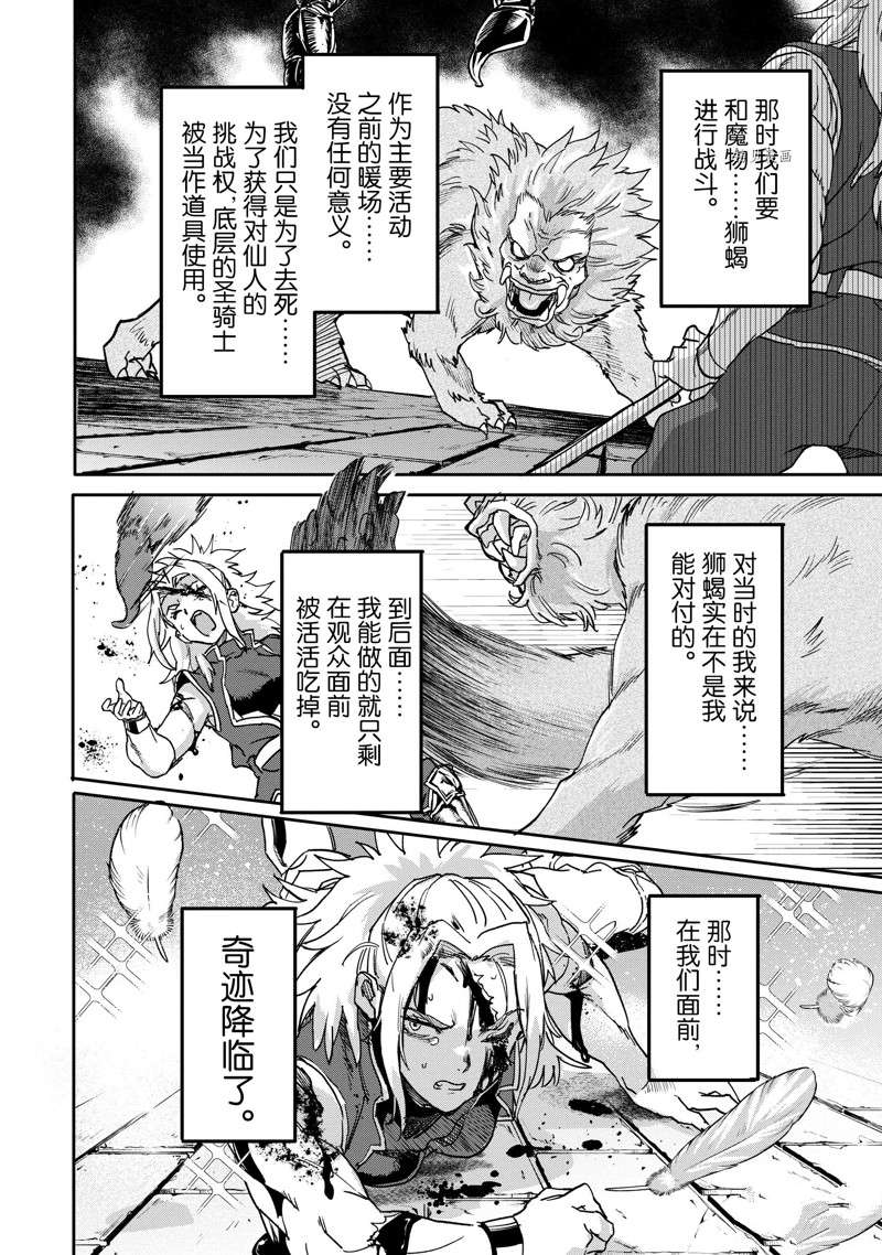 异世界回归勇者在现代无双！漫画,第18.2话 试看版2图