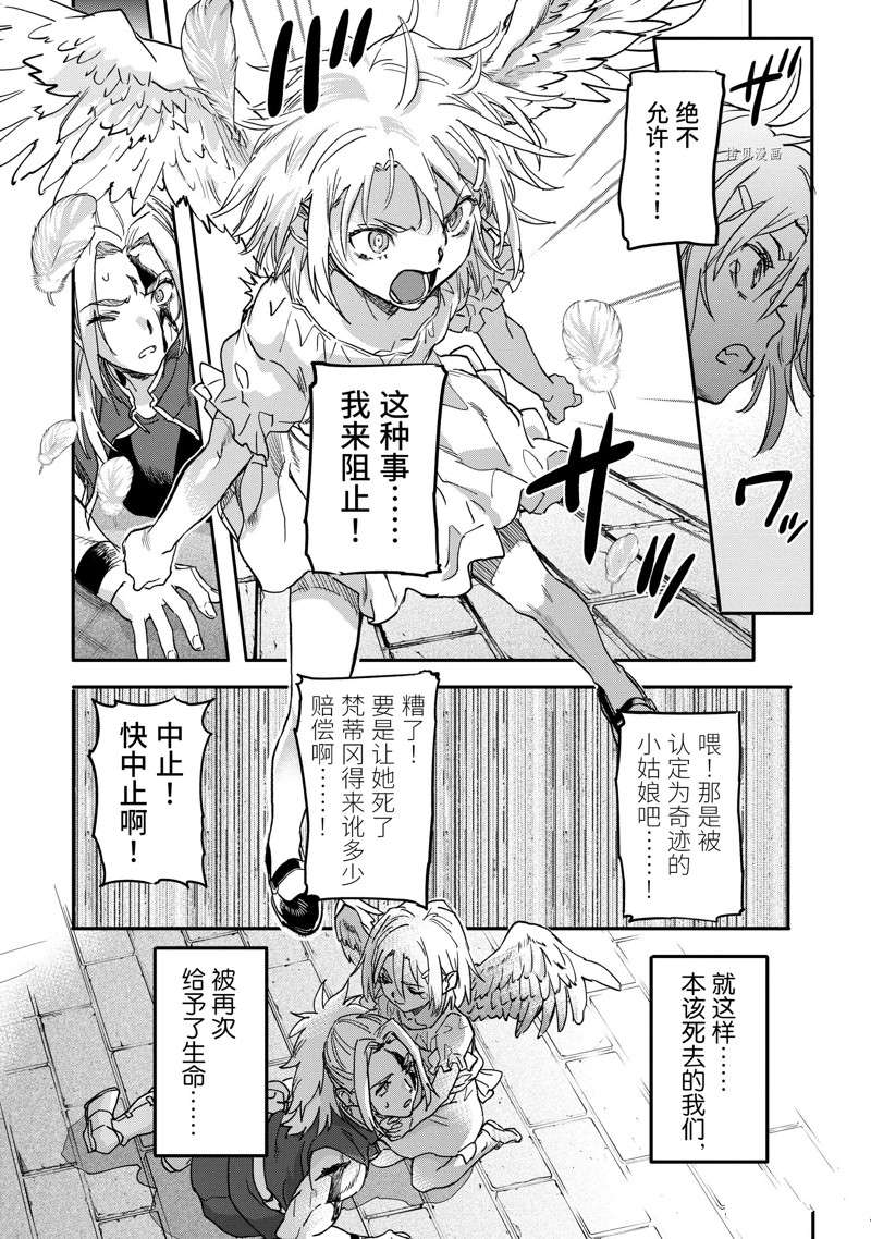 异世界回归勇者在现代无双！漫画,第18.2话 试看版4图