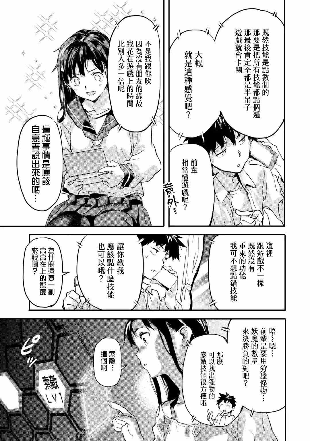 异世界回归勇者在现代无双！漫画,第5.1话3图