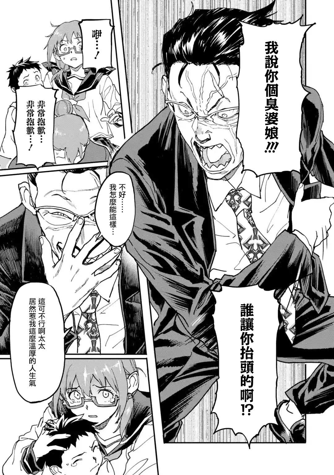 异世界回归勇者在现代无双！漫画,第12话5图