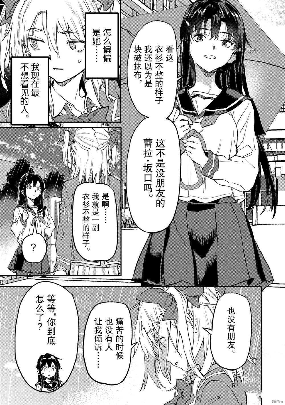异世界回归勇者在现代无双！漫画,第16.2话 试看版5图