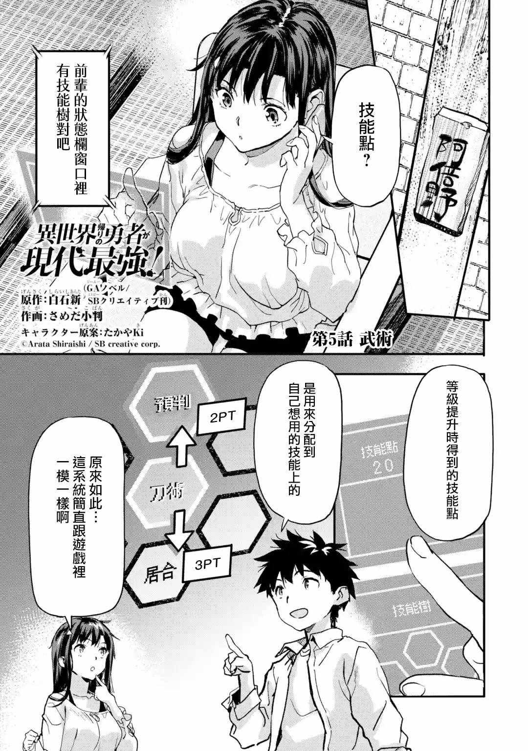 异世界回归勇者在现代无双！漫画,第5.1话1图