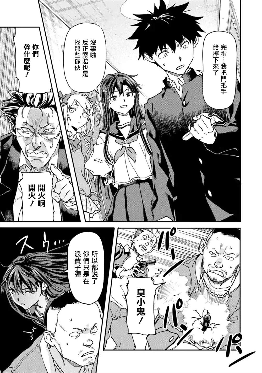 异世界回归勇者在现代无双！漫画,第13话3图