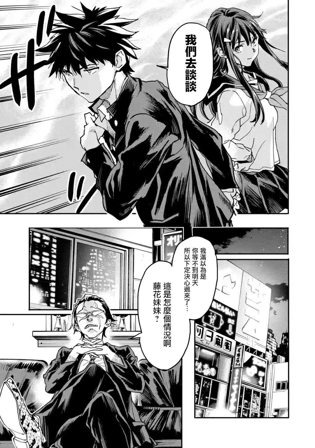 异世界回归勇者在现代无双！漫画,第12话3图