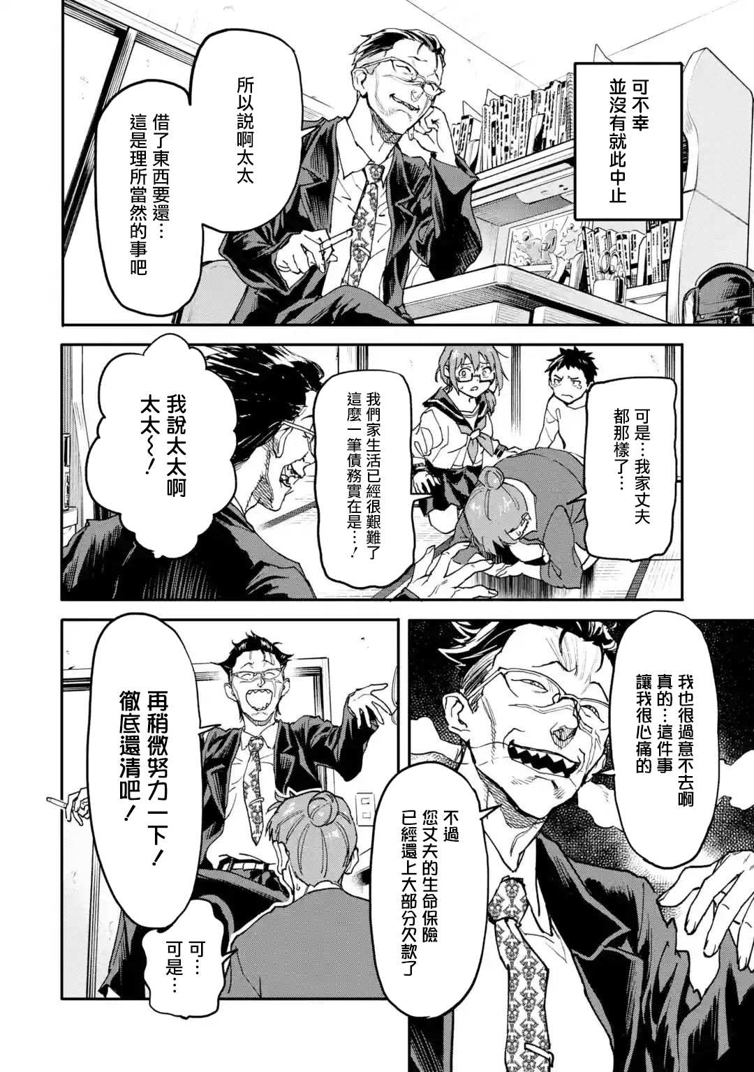 异世界回归勇者在现代无双！漫画,第12话4图