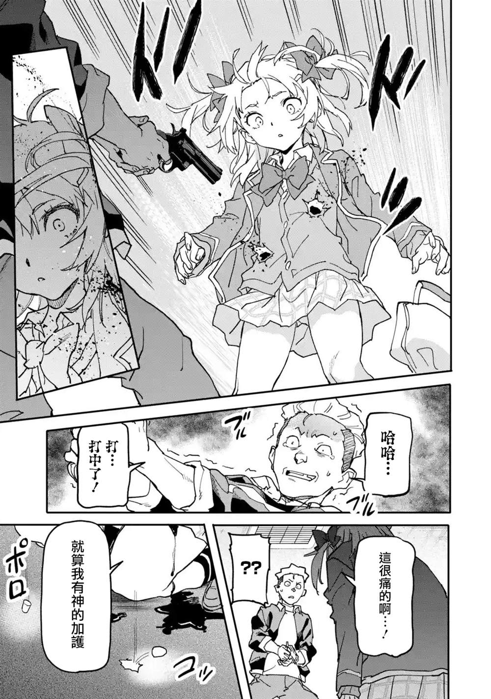 异世界回归勇者在现代无双！漫画,第13话5图