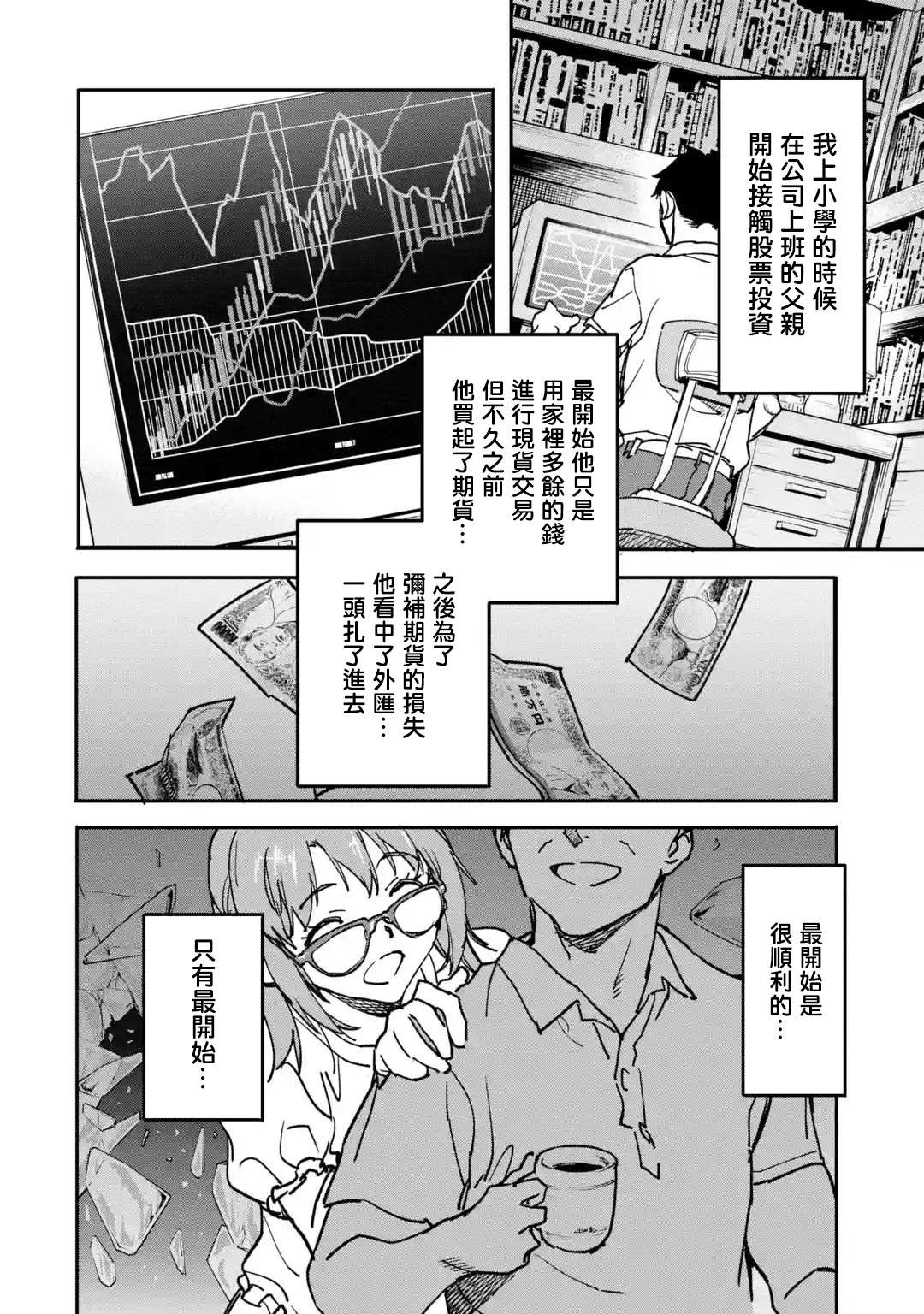 异世界回归勇者在现代无双！漫画,第12话2图