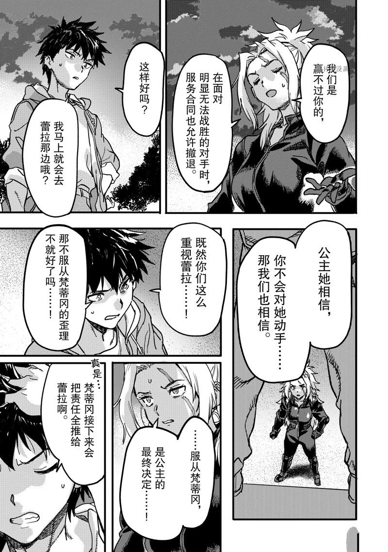异世界回归勇者在现代无双！漫画,第21.3话 试看版1图
