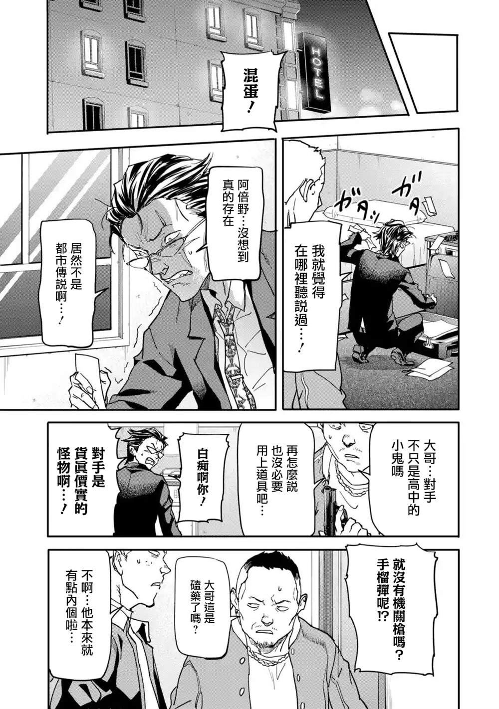 异世界回归勇者在现代无双！漫画,第13话1图