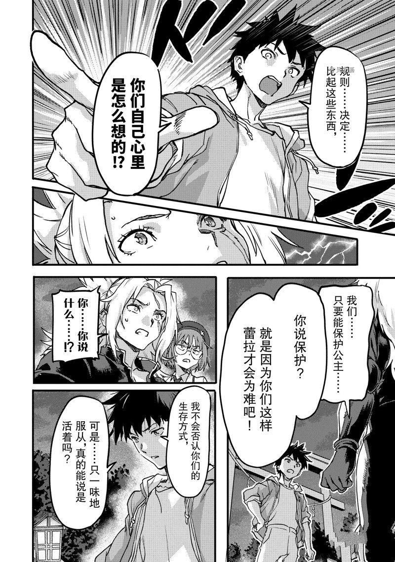 异世界回归勇者在现代无双！漫画,第21.3话 试看版2图