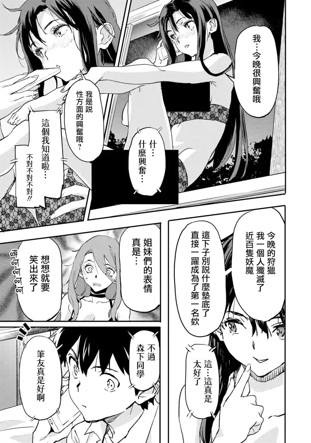 异世界回归勇者在现代无双！漫画,第6.3话3图