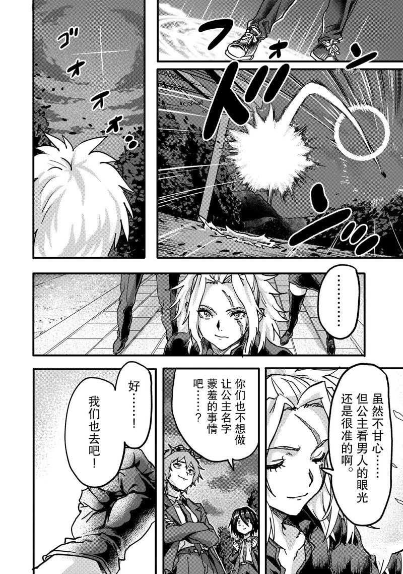 异世界回归勇者在现代无双！漫画,第21.3话 试看版4图