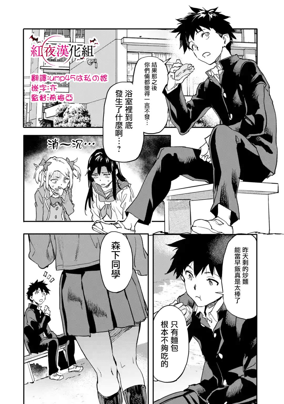 异世界回归勇者在现代无双！漫画,第7.4话2图