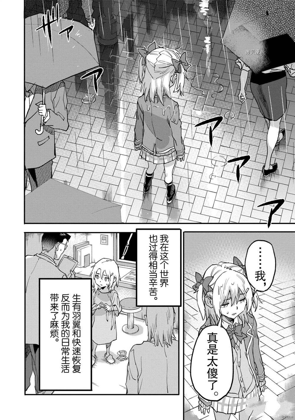 异世界回归勇者在现代无双！漫画,第16.2话 试看版2图