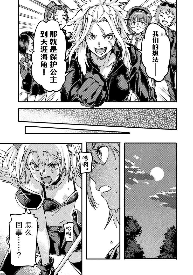 异世界回归勇者在现代无双！漫画,第21.3话 试看版5图
