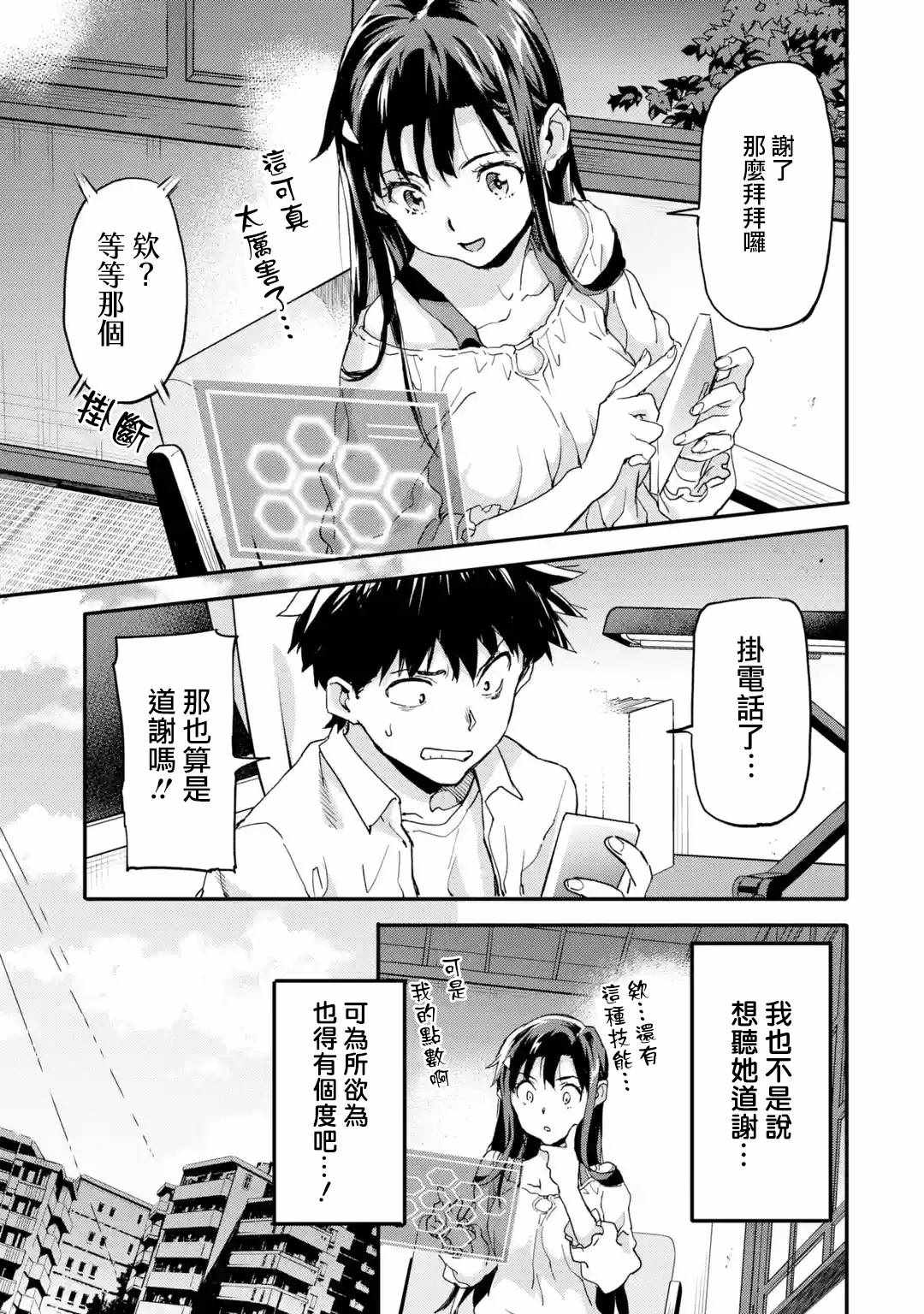 异世界回归勇者在现代无双！漫画,第5.1话5图