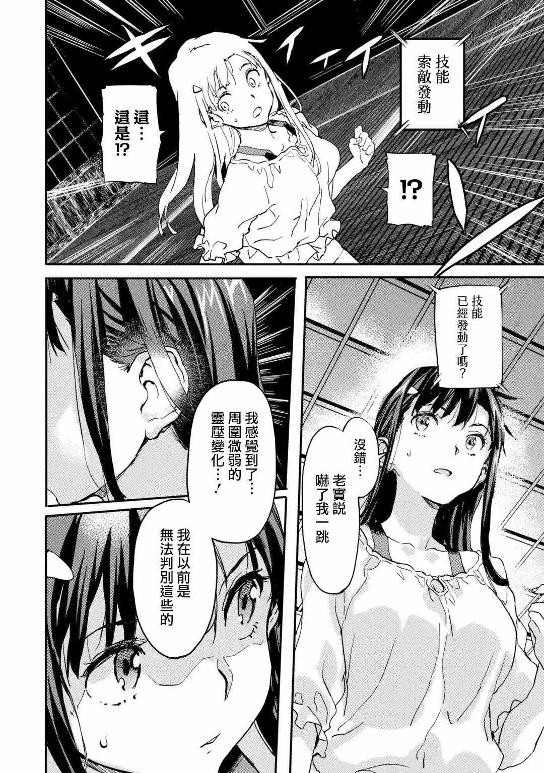 异世界回归勇者在现代无双！漫画,第5.1话4图