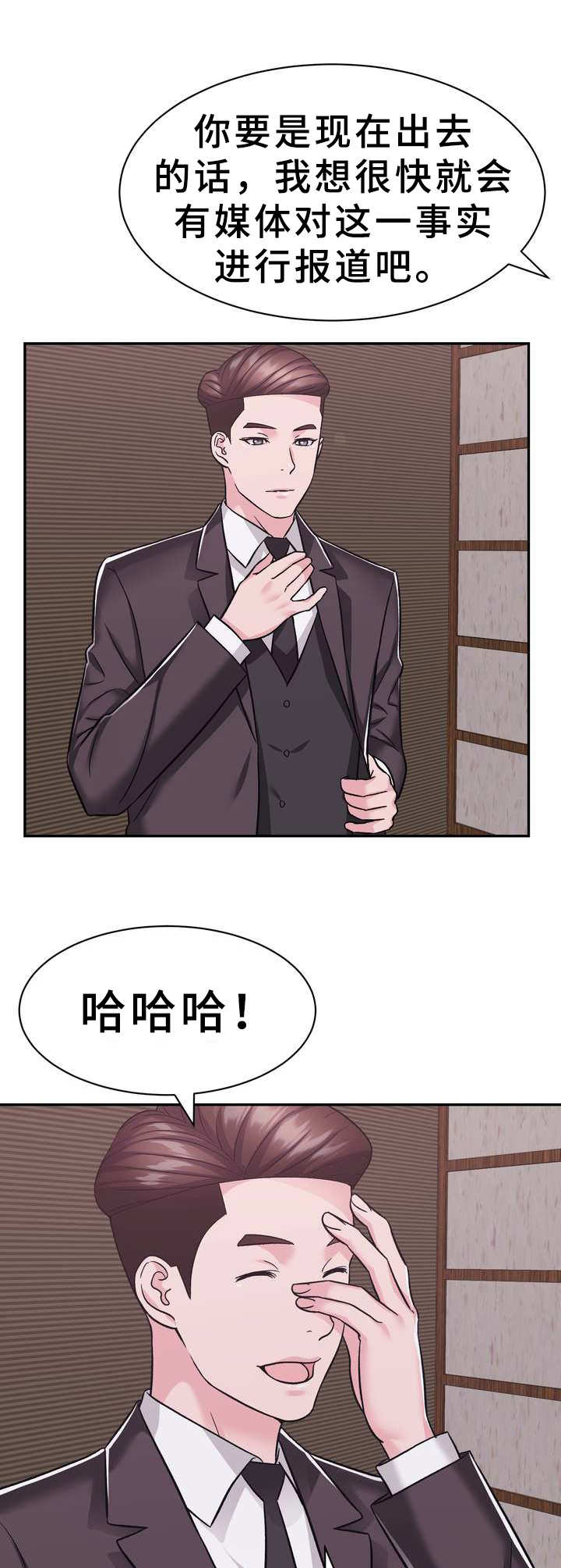 时装事业部漫画,第22章：美酒1图