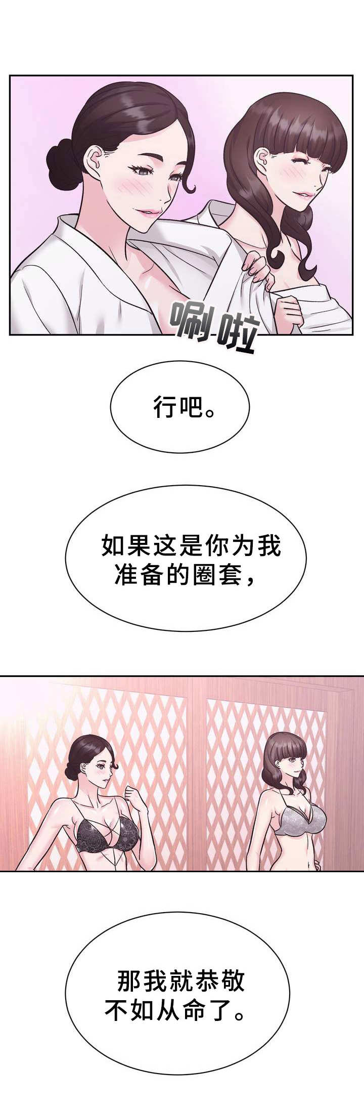 时装事业部漫画,第22章：美酒3图