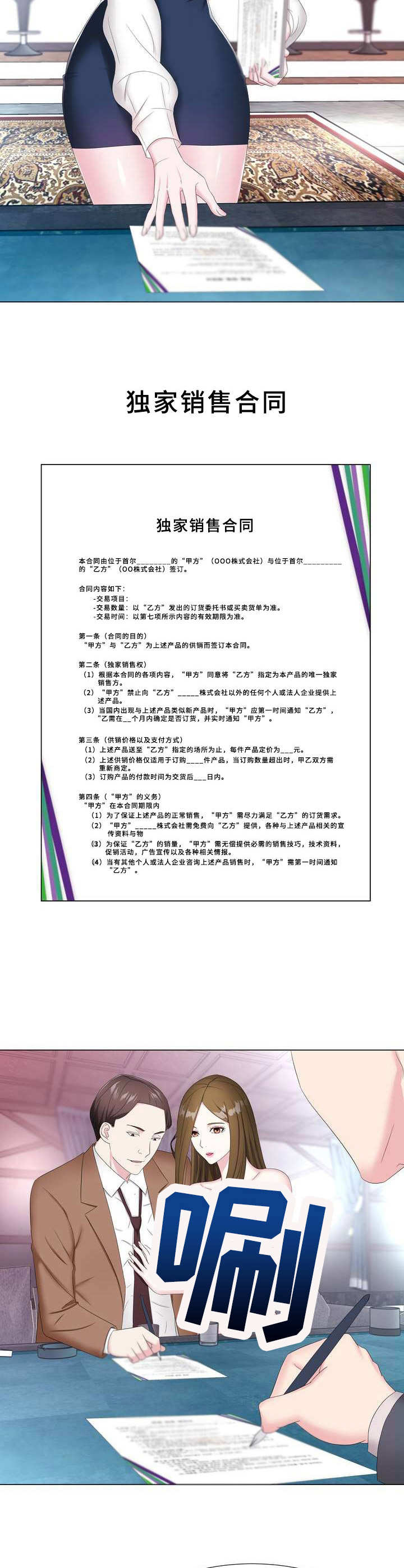 时装事业部漫画,第3章：不择手段3图