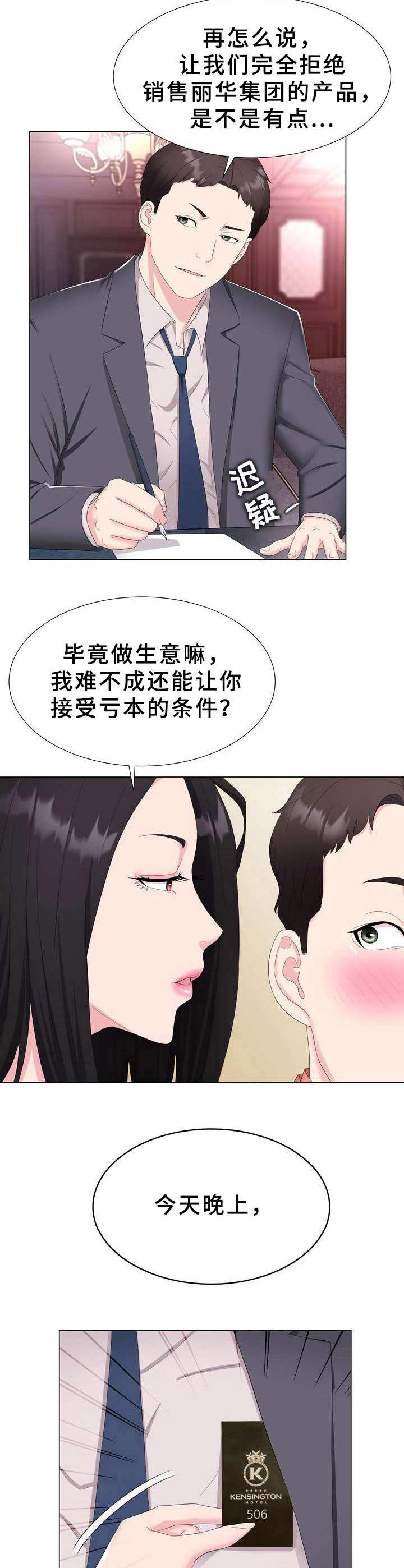 时装事业部漫画,第3章：不择手段4图
