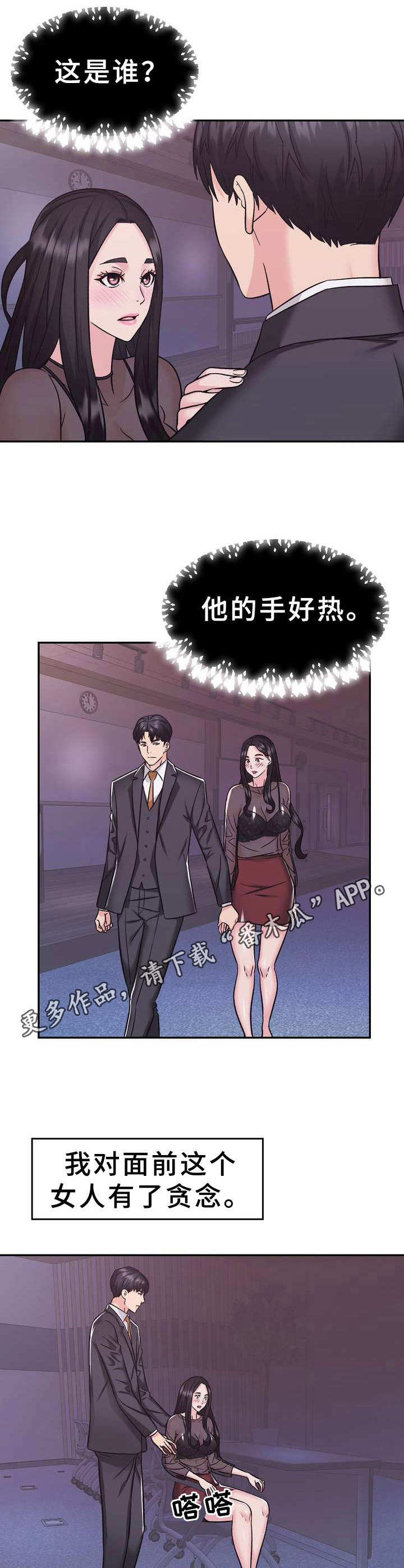 时装事业部漫画,第17章：贪念4图