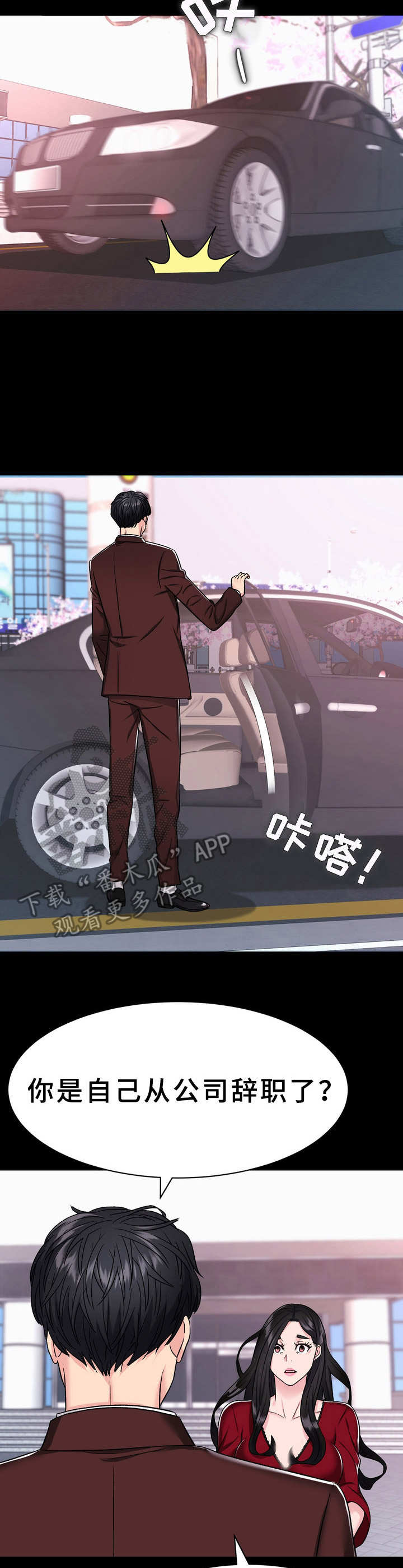 时装事业部漫画,第7章：挖角3图
