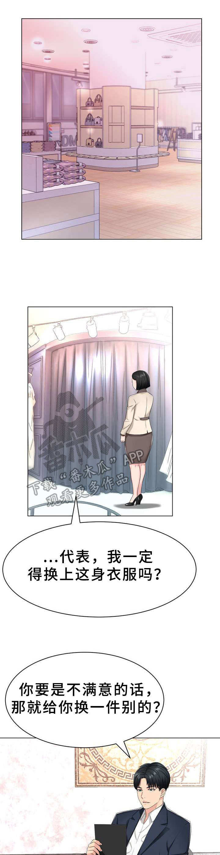 时装事业部漫画,第4章：礼服1图