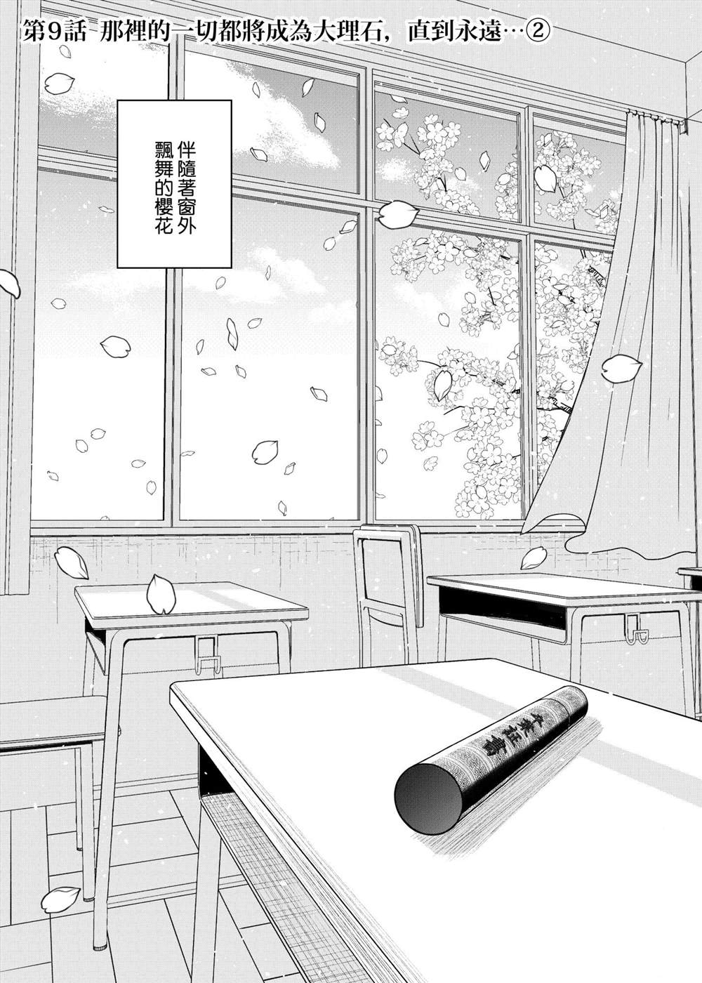 五等分的花嫁三玖漫画,第9话1图