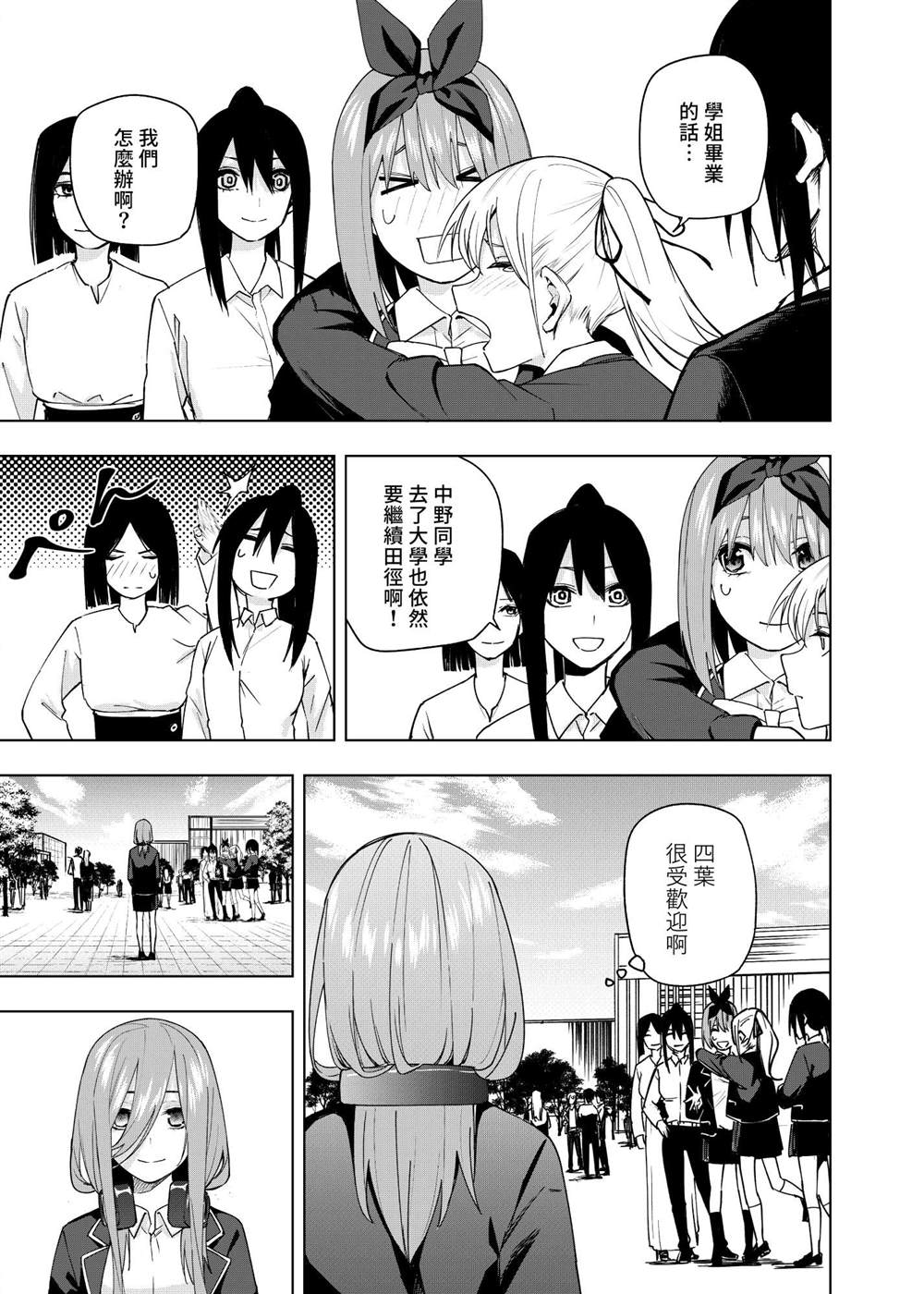 五等分的花嫁三玖漫画,第9话5图