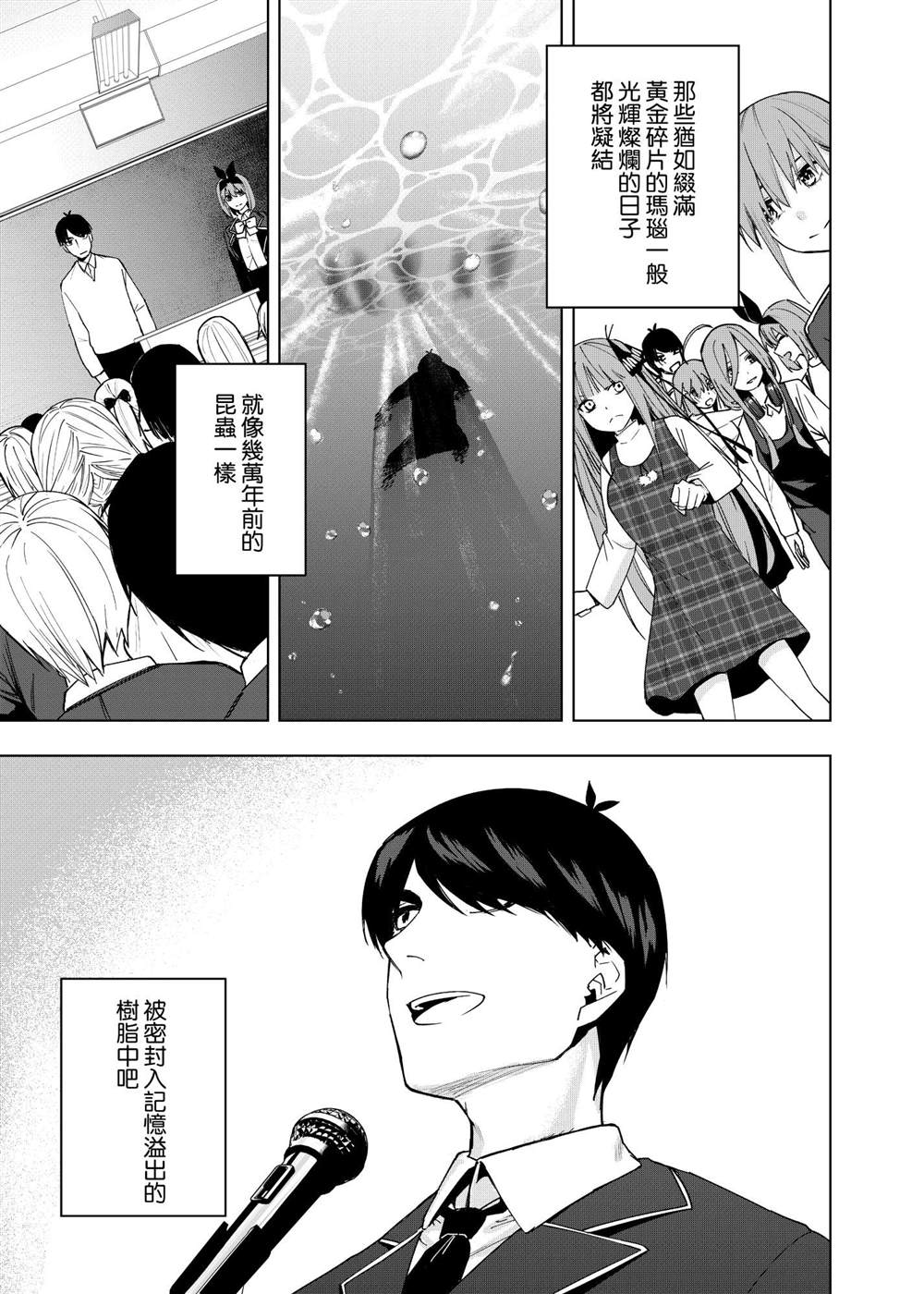 五等分的花嫁三玖漫画,第9话3图