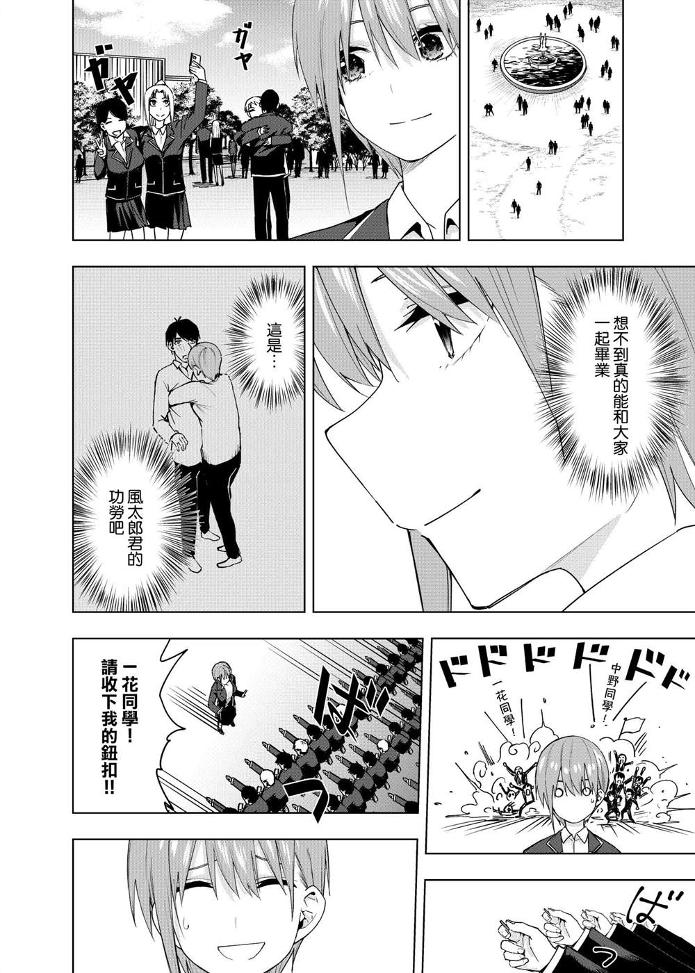 五等分的花嫁三玖漫画,第9话4图