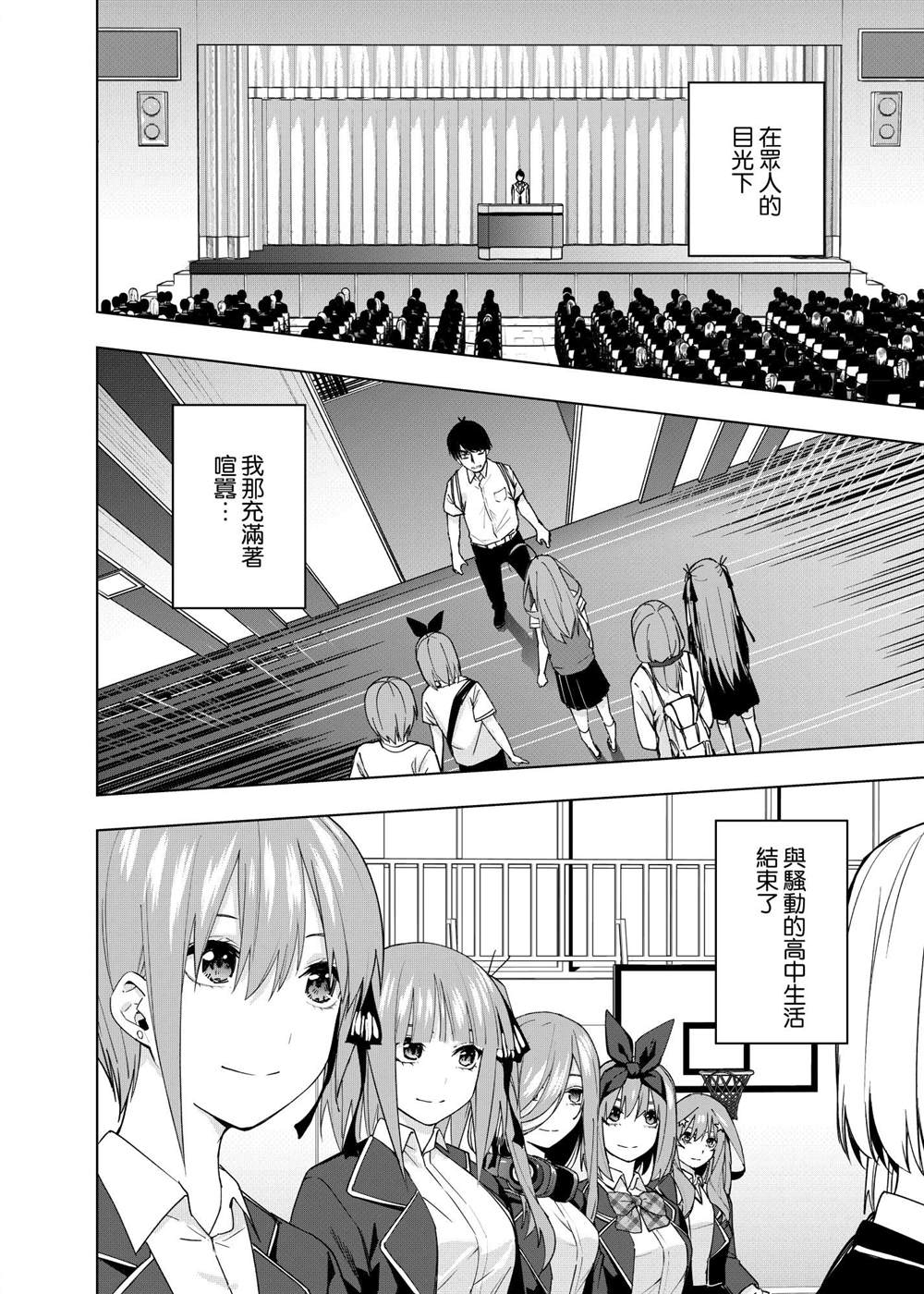 五等分的花嫁三玖漫画,第9话2图