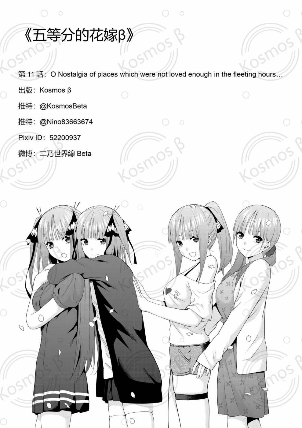 五等分的花嫁剧场版在线观看樱花动漫漫画,第11话1图