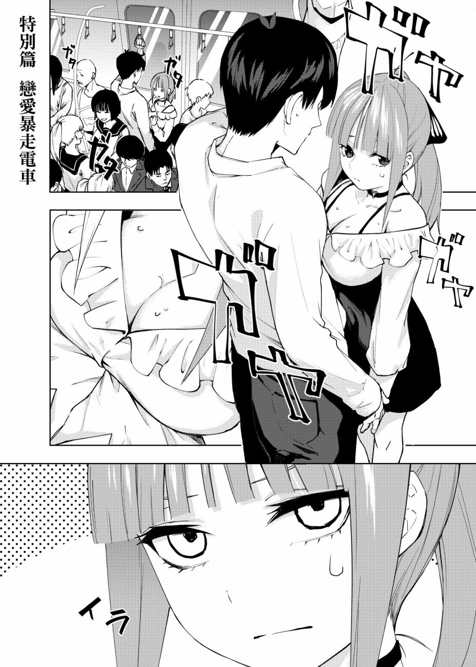 五等分的花嫁剧场版在线观看樱花动漫漫画,电车短篇1图