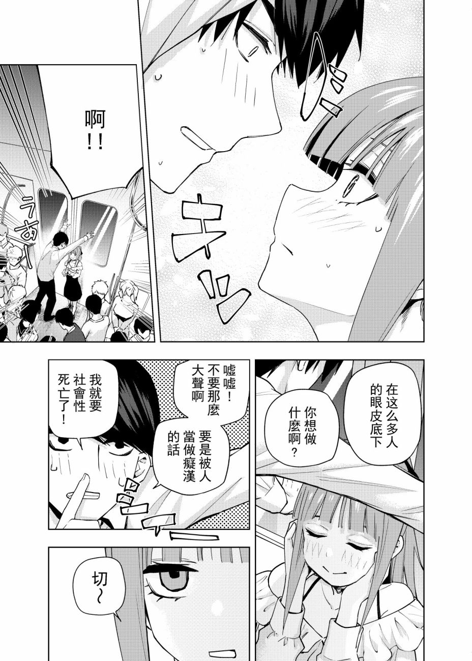 五等分的花嫁剧场版在线观看樱花动漫漫画,电车短篇4图