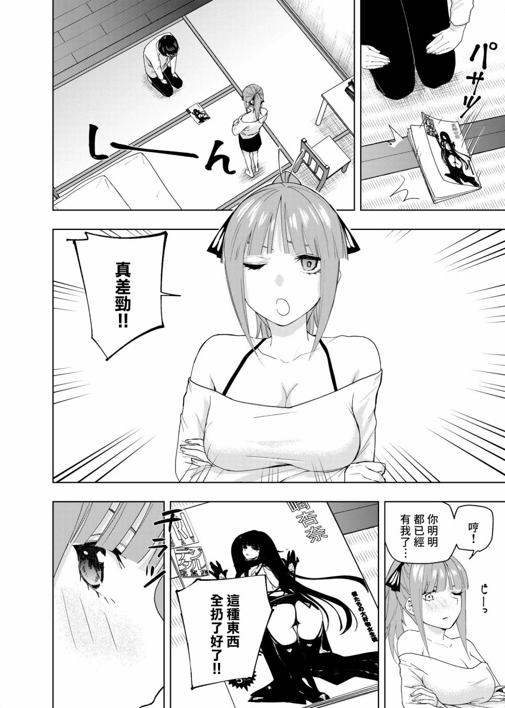 五等分的花嫁剧场版在线观看樱花动漫漫画,圣诞短篇23图