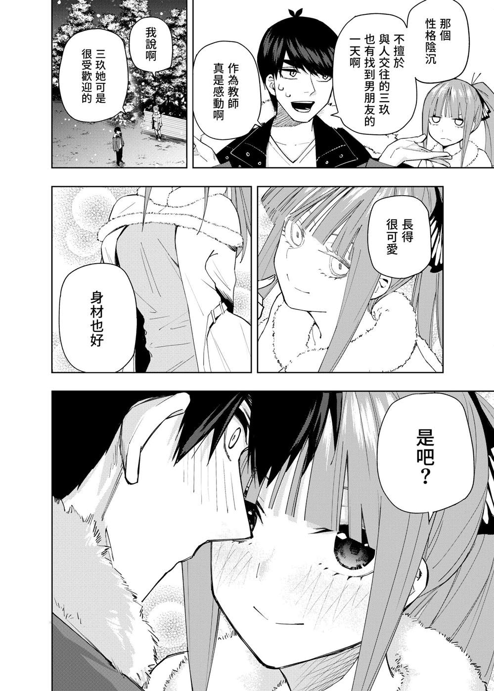 五等分的花嫁剧场版在线观看樱花动漫漫画,短篇3图