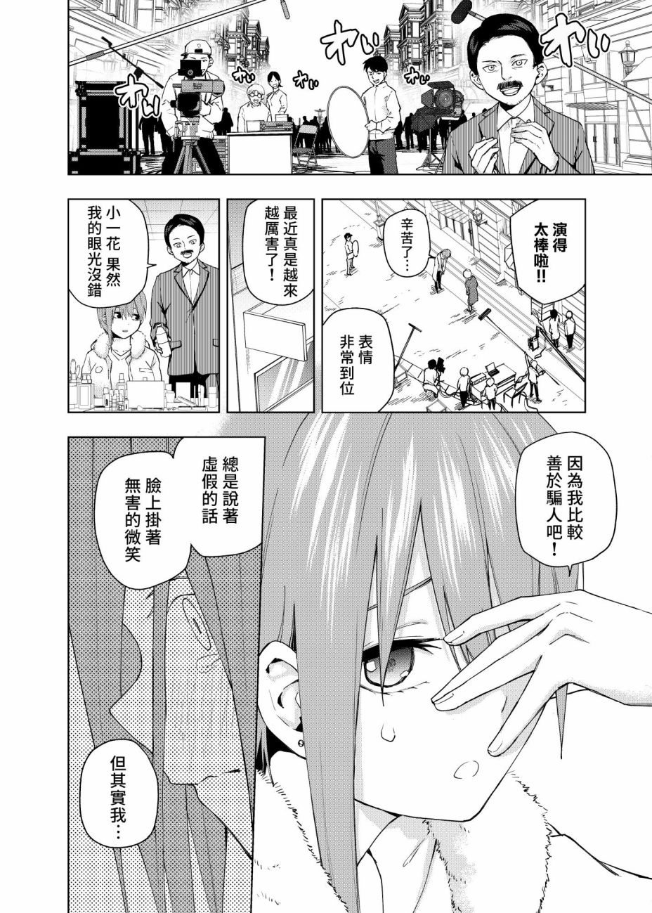 五等分的花嫁三玖漫画,第5话5图