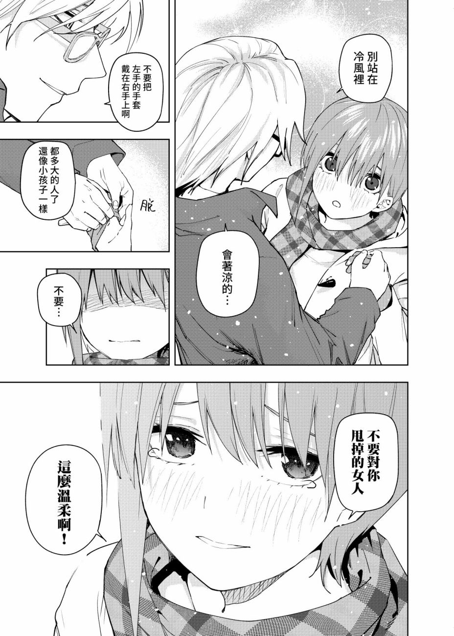 五等分的花嫁三玖漫画,第5话4图