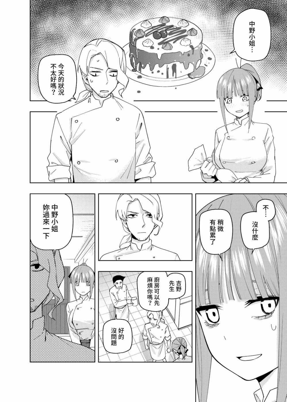 五等分的花嫁剧场版在线观看樱花动漫漫画,第11话5图