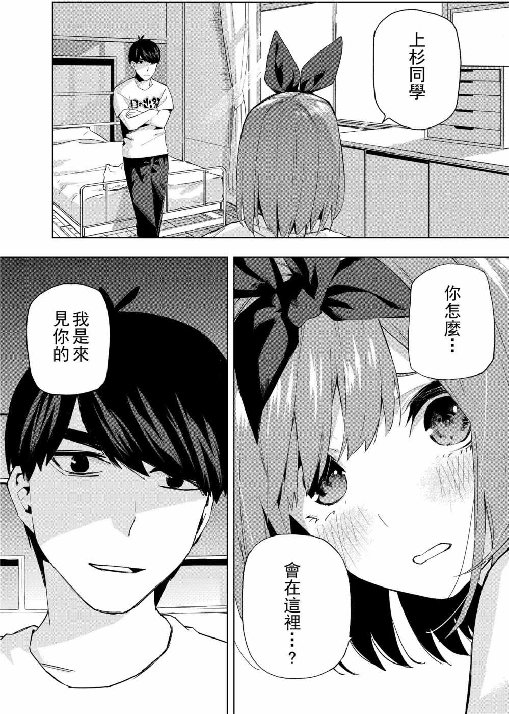 五等分的花嫁三玖漫画,第1话最后的祭典5图
