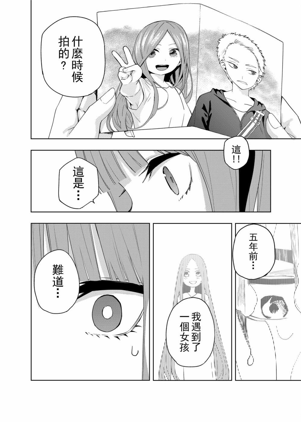 五等分的花嫁三玖漫画,第1话最后的祭典3图