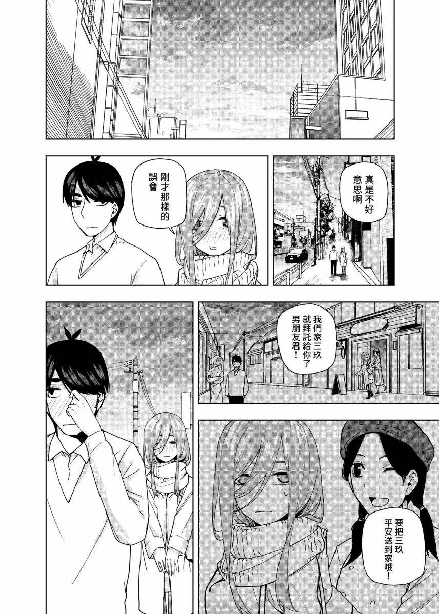 五等分的花嫁三玖漫画,第8话3图