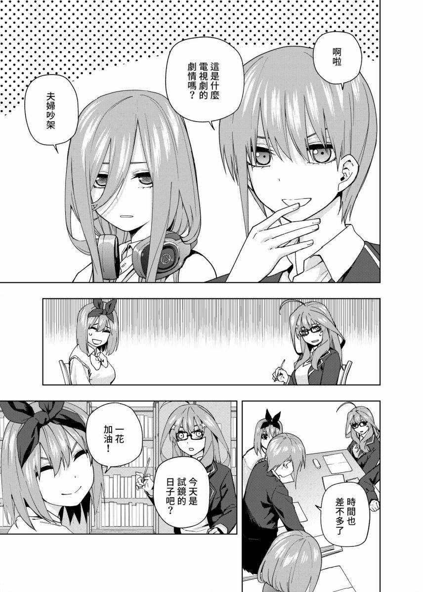 五等分的花嫁三玖漫画,第8话2图