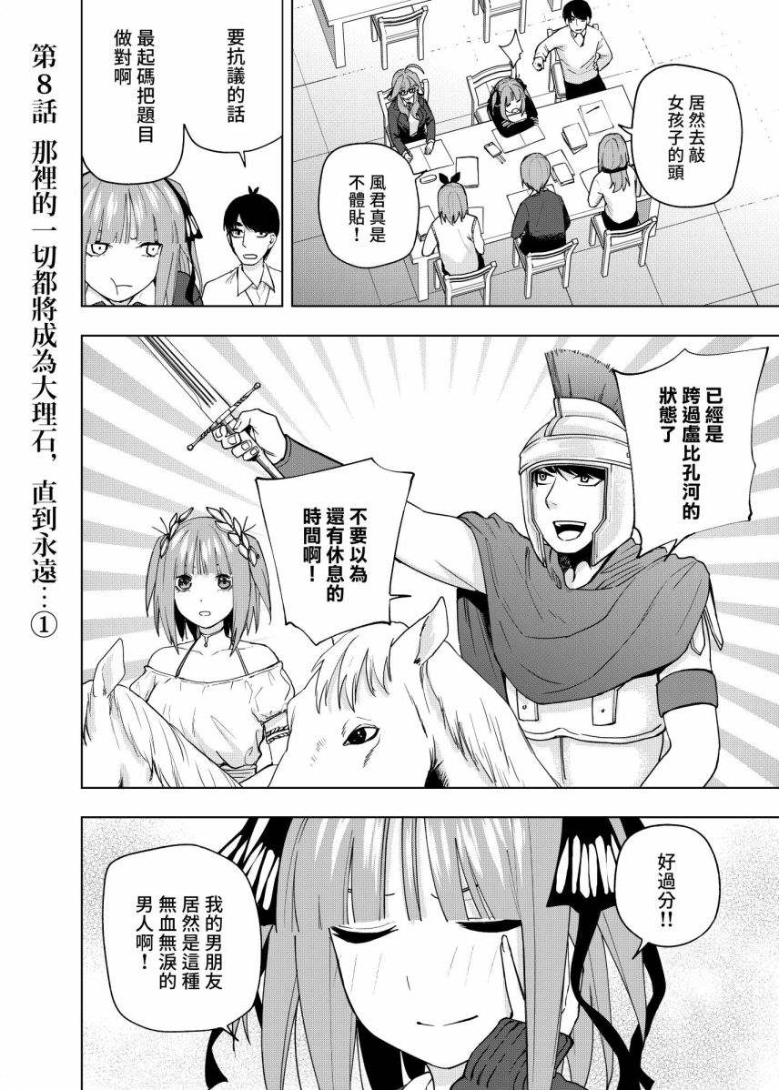 五等分的花嫁三玖漫画,第8话1图