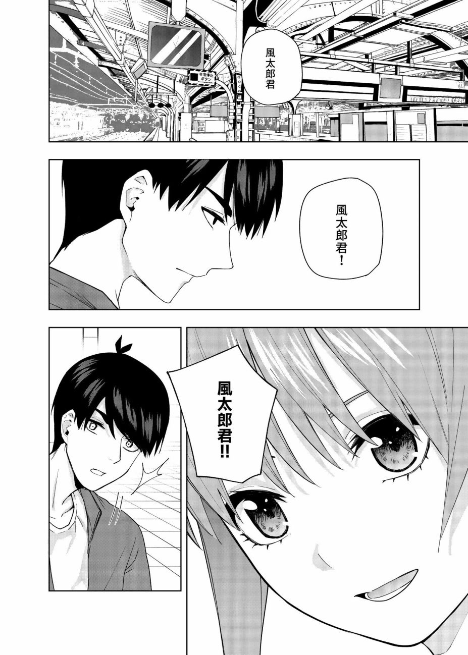 五等分的花嫁剧场版在线观看樱花动漫漫画,第10话 像海，沐浴在月亮的血色光亮中…4图